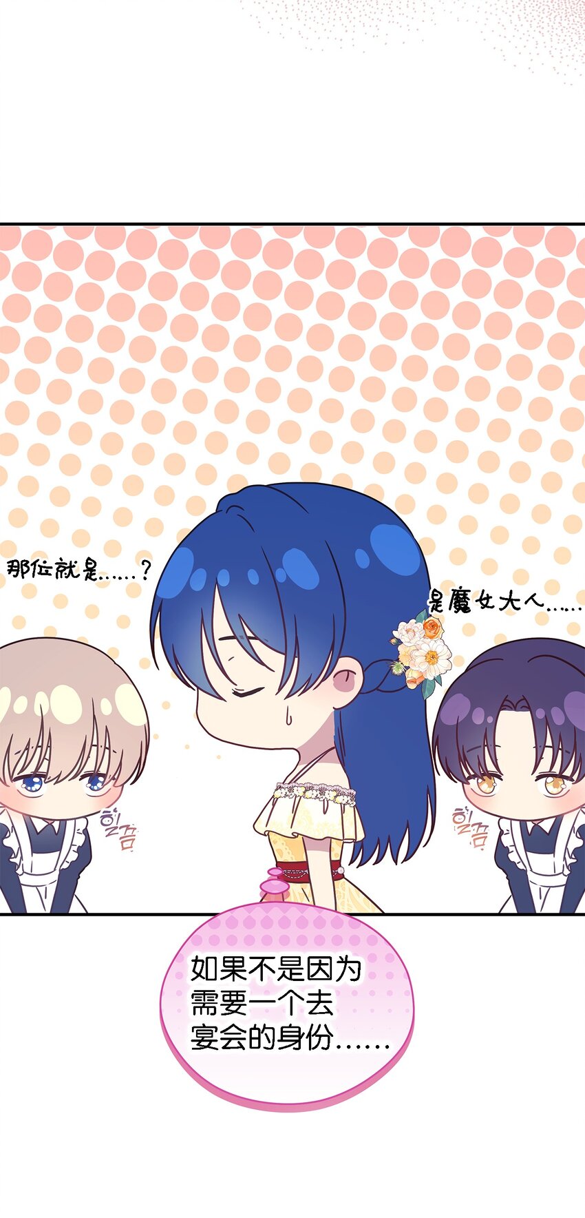 《魔女无法悠闲生活》99 异母姊弟 第40页