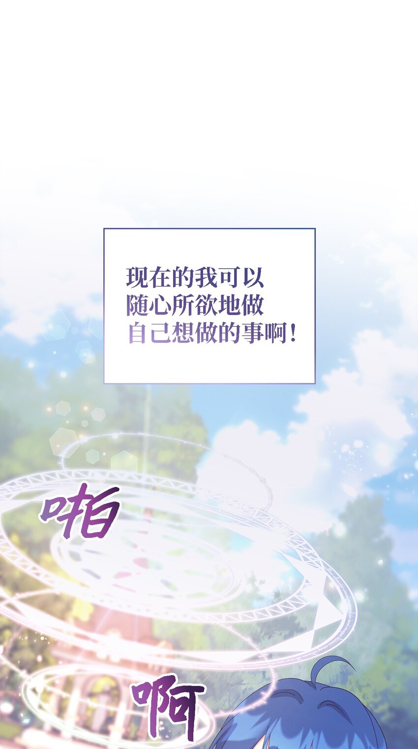 《魔女无法悠闲生活》99 异母姊弟 第44页