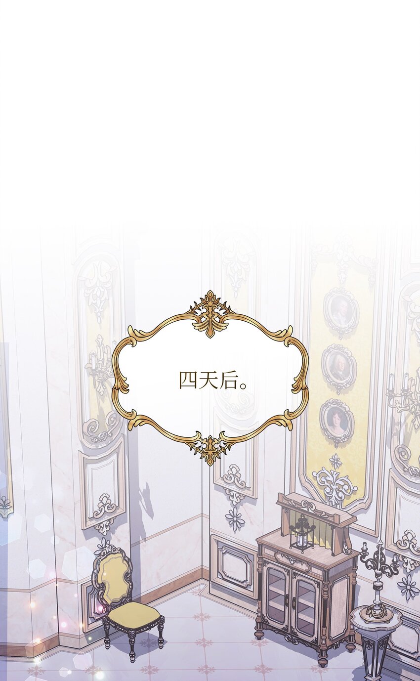 《魔女无法悠闲生活》99 异母姊弟 第47页
