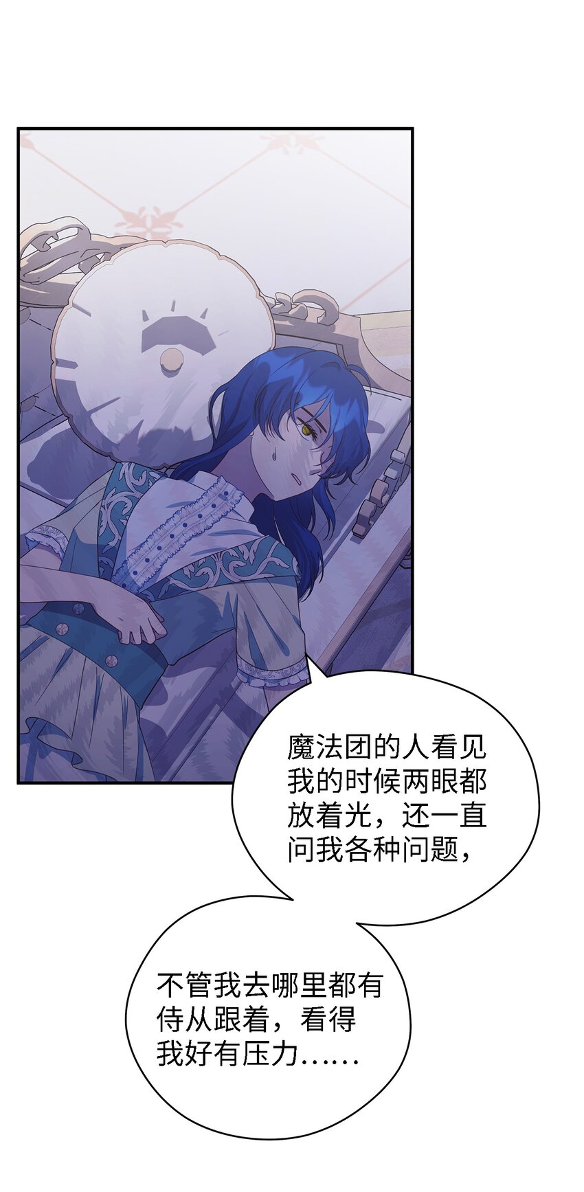 《魔女无法悠闲生活》99 异母姊弟 第49页