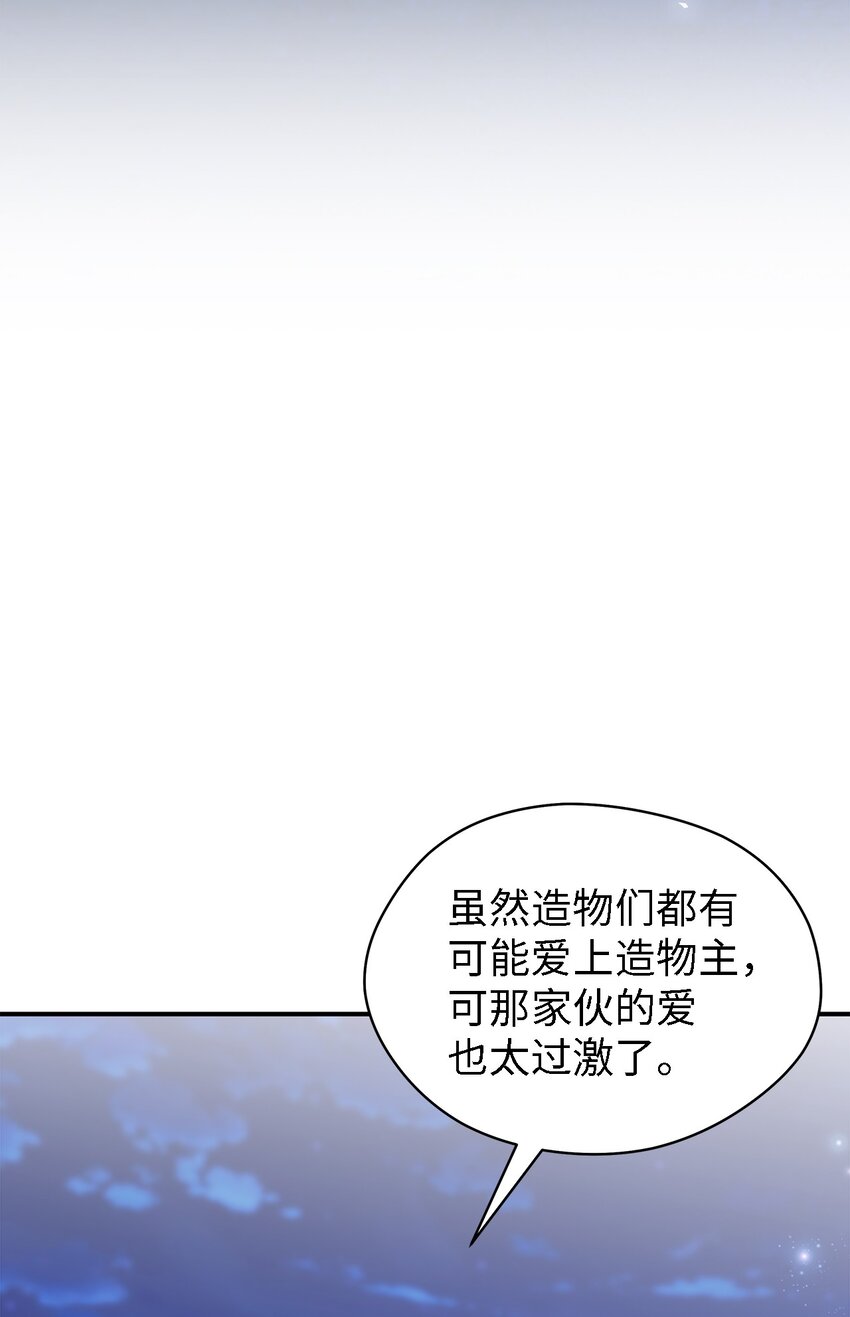 《魔女无法悠闲生活》99 异母姊弟 第4页