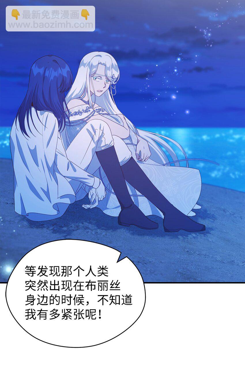 《魔女无法悠闲生活》99 异母姊弟 第5页