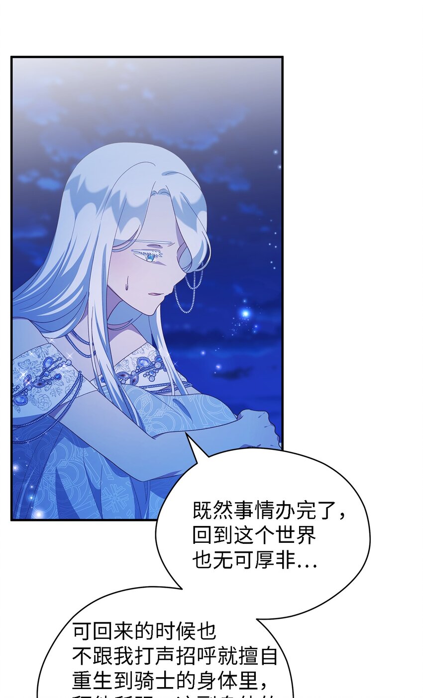 《魔女无法悠闲生活》99 异母姊弟 第6页