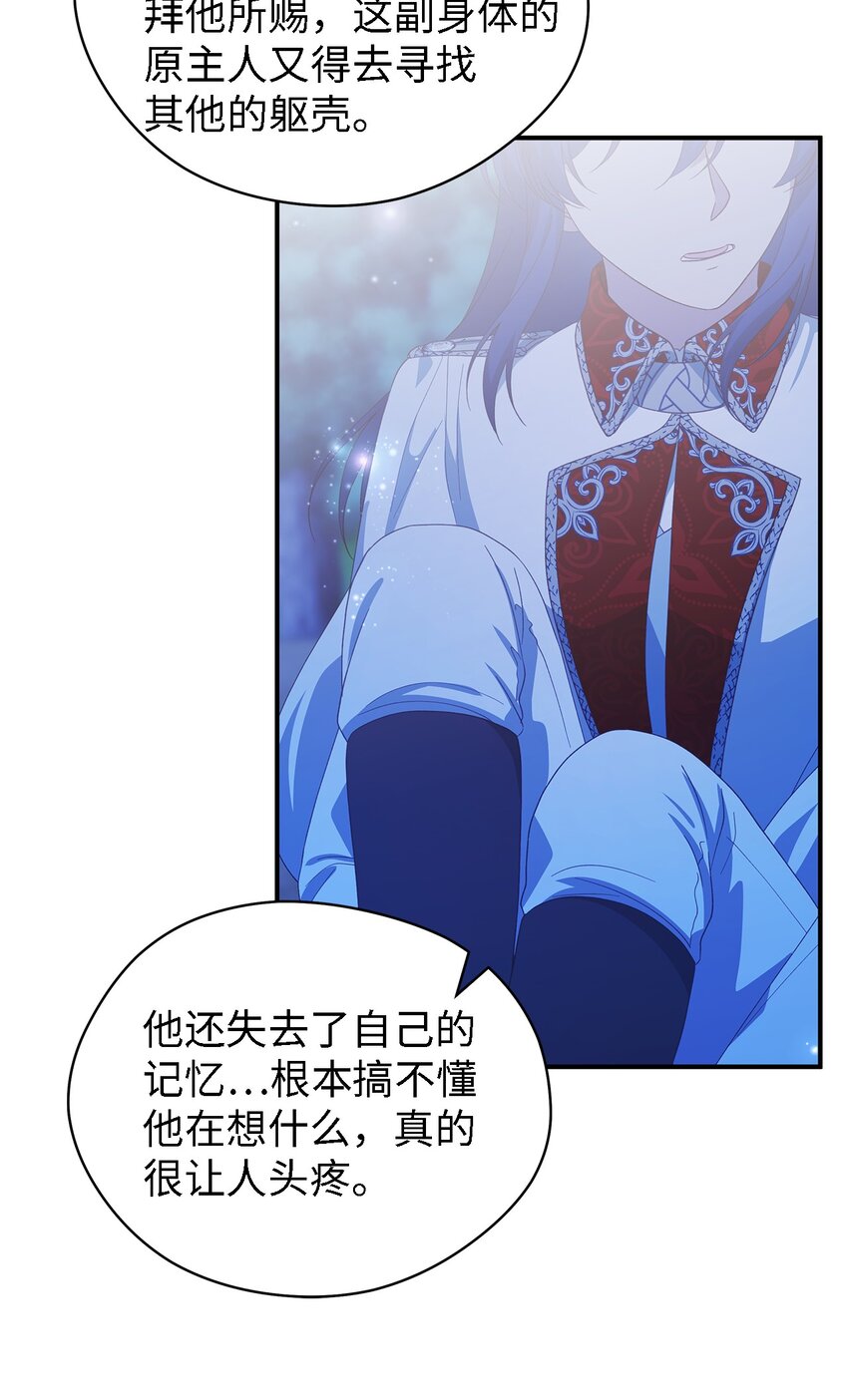 《魔女无法悠闲生活》99 异母姊弟 第7页