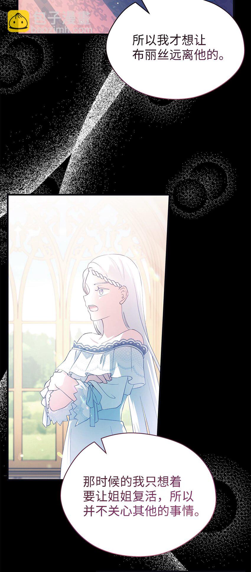 《魔女无法悠闲生活》99 异母姊弟 第9页