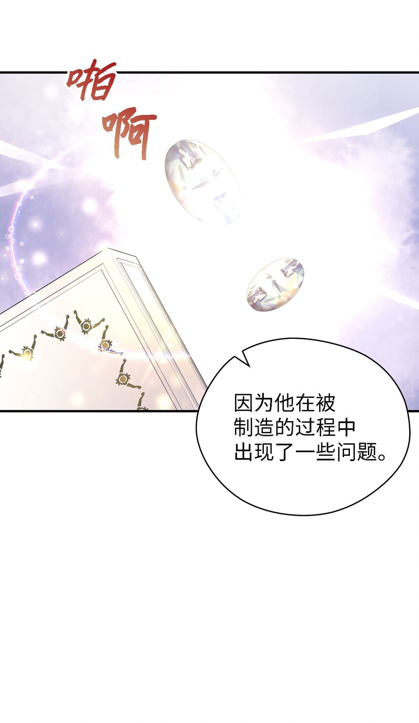 《魔女无法悠闲生活》100 窥探未来 第10页