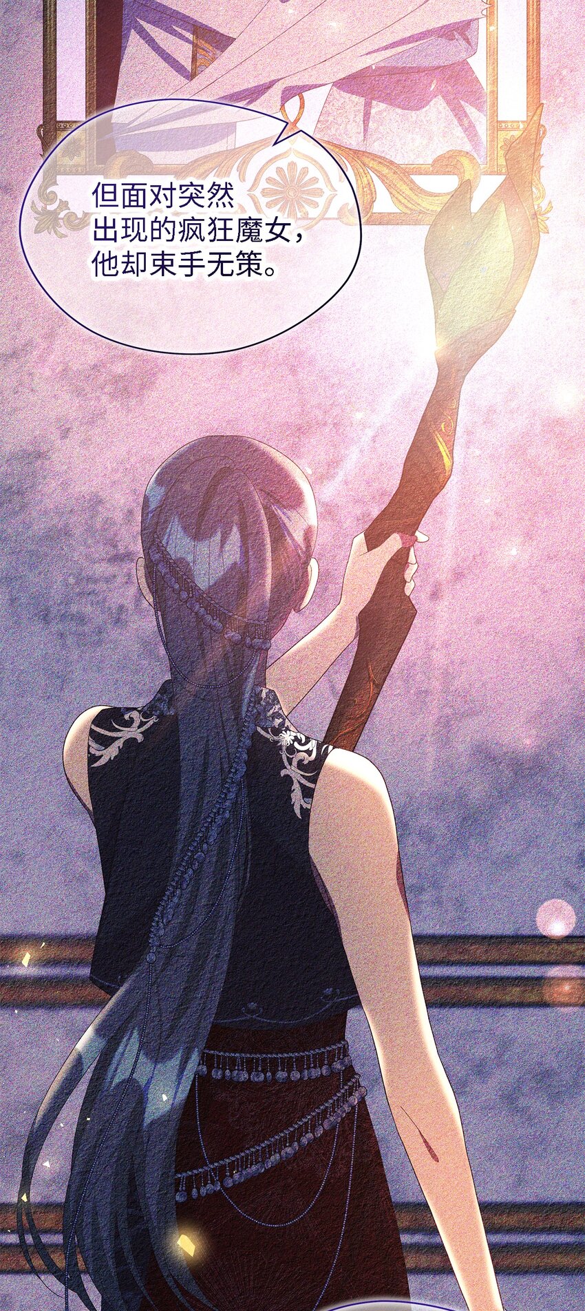《魔女无法悠闲生活》100 窥探未来 第12页