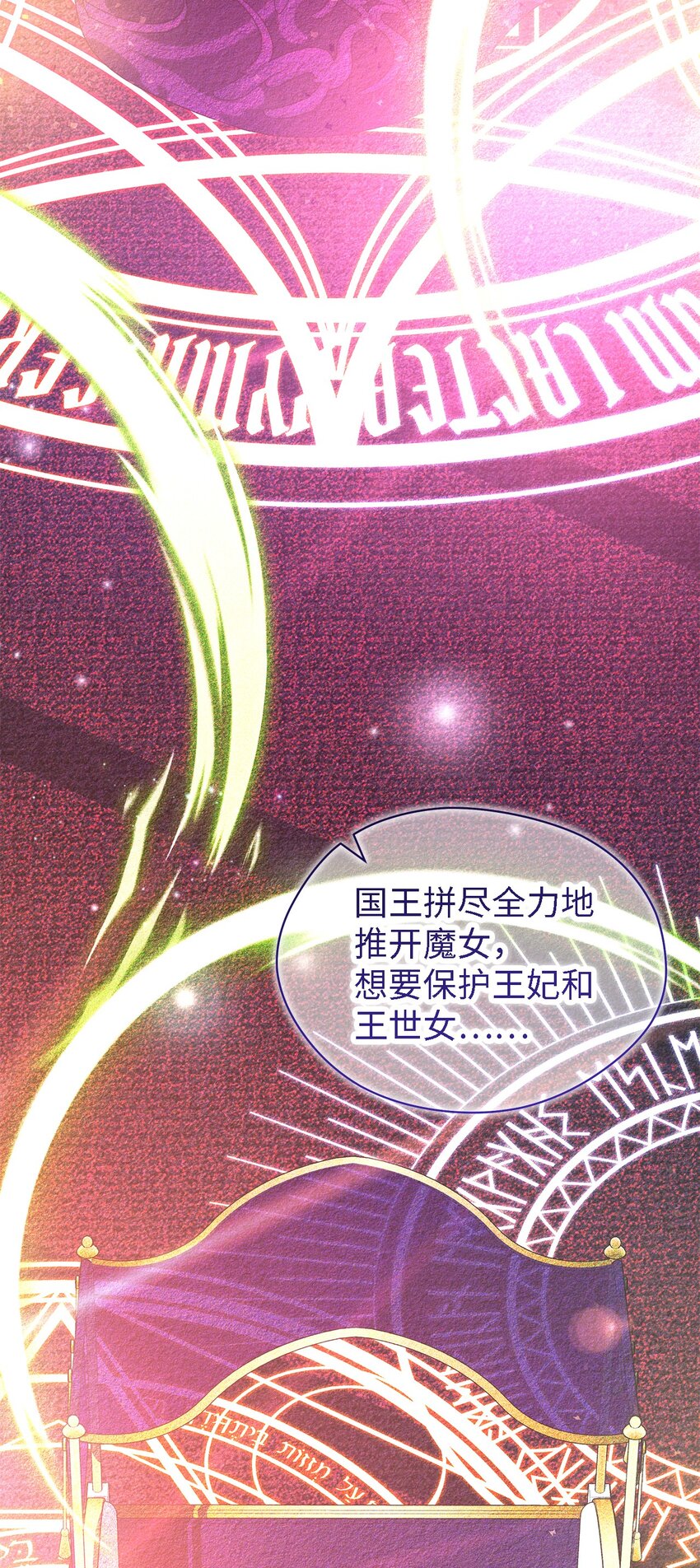 《魔女无法悠闲生活》100 窥探未来 第14页
