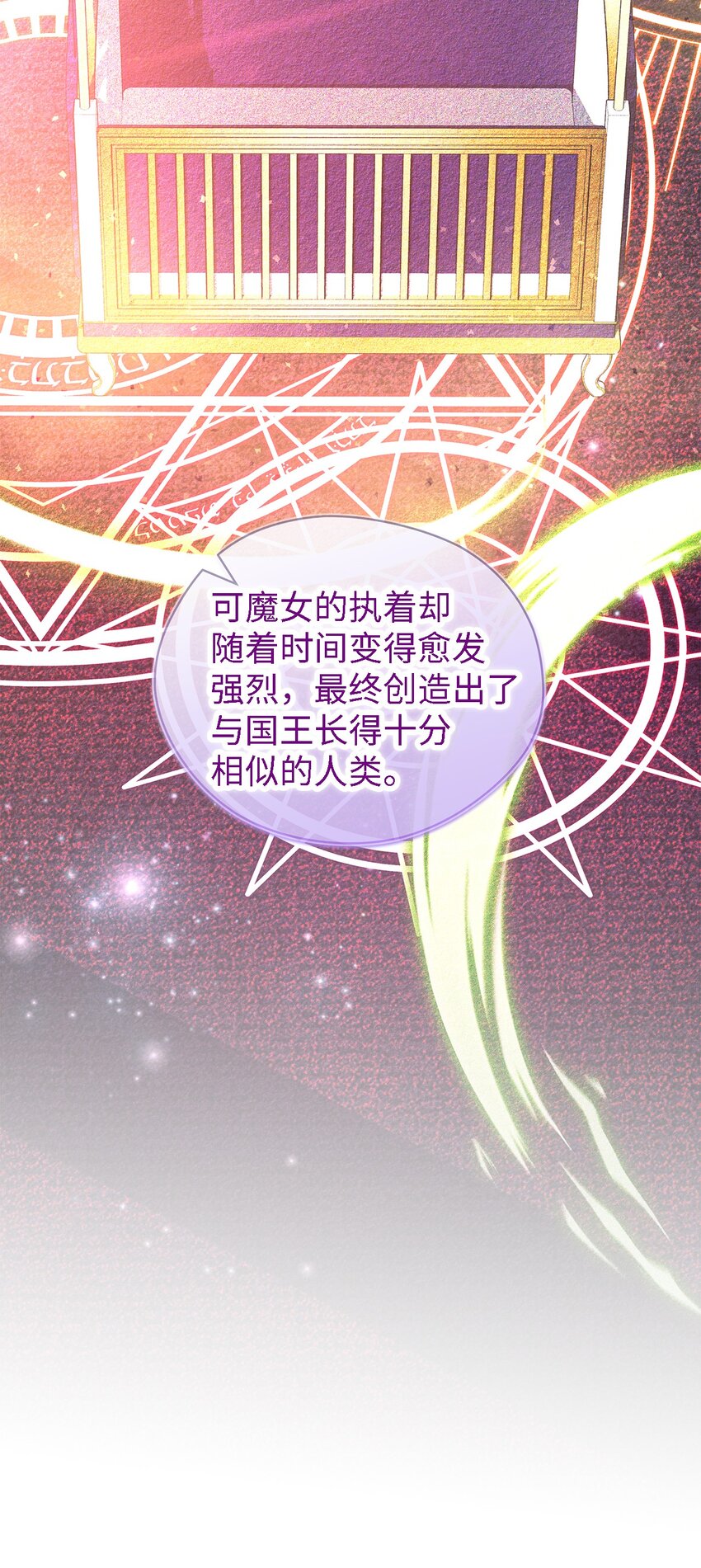 《魔女无法悠闲生活》100 窥探未来 第15页