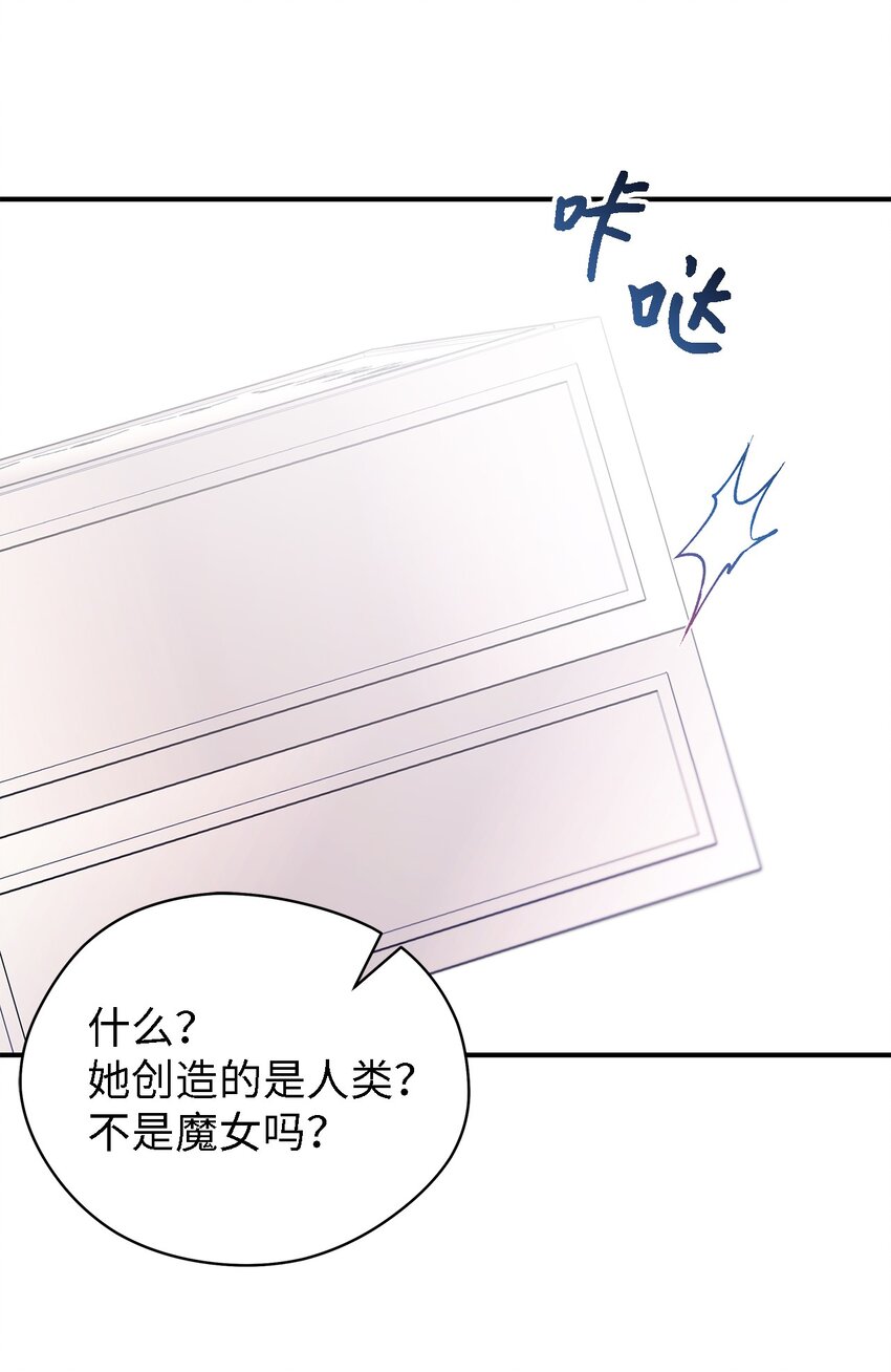 《魔女无法悠闲生活》100 窥探未来 第16页