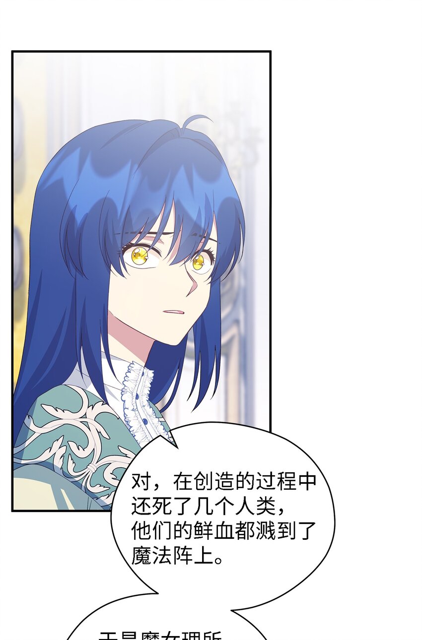 《魔女无法悠闲生活》100 窥探未来 第17页