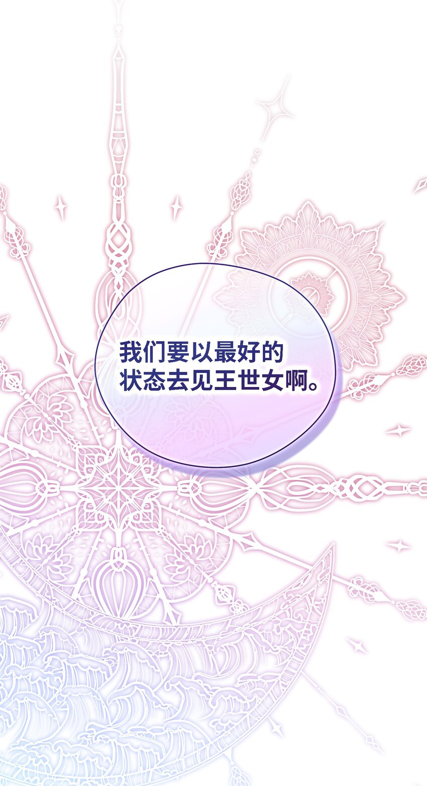 《魔女无法悠闲生活》100 窥探未来 第21页