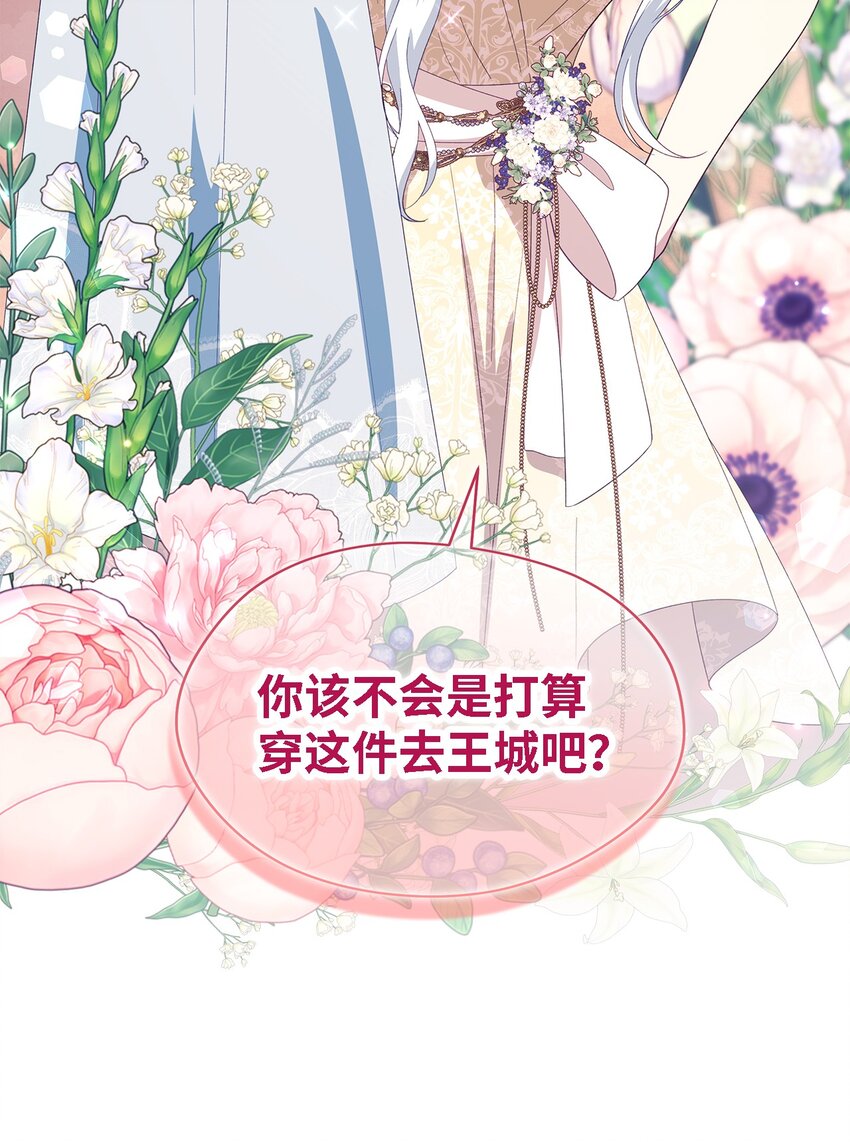 《魔女无法悠闲生活》100 窥探未来 第25页