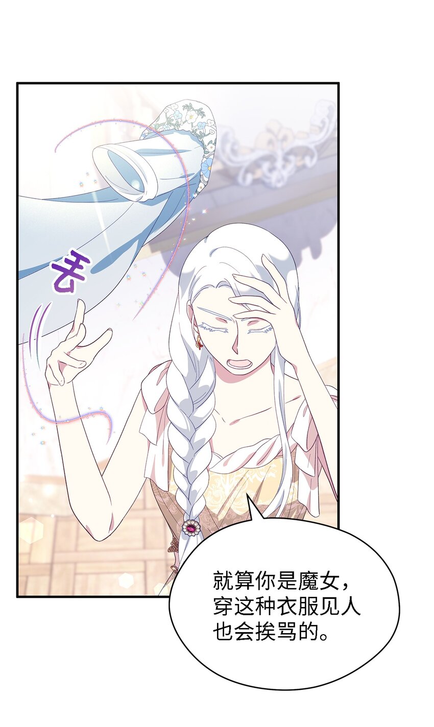 《魔女无法悠闲生活》100 窥探未来 第27页