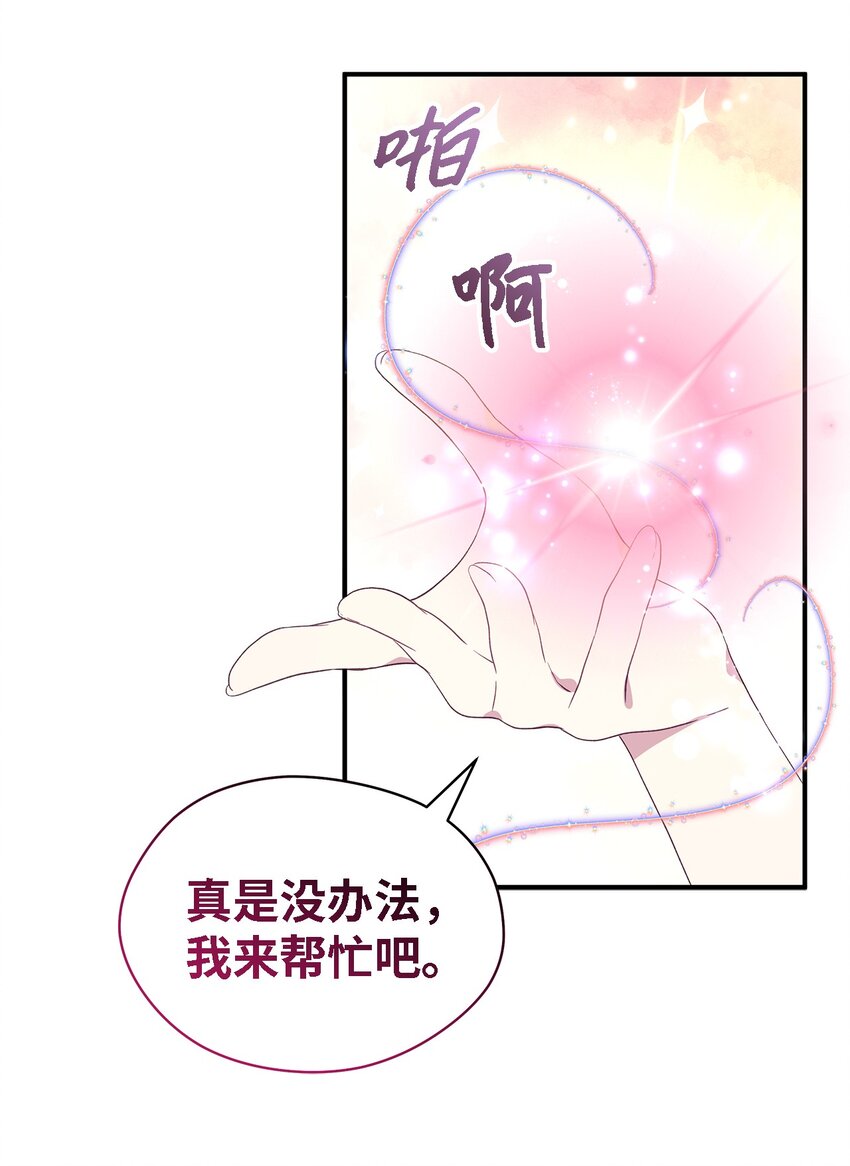 《魔女无法悠闲生活》100 窥探未来 第28页