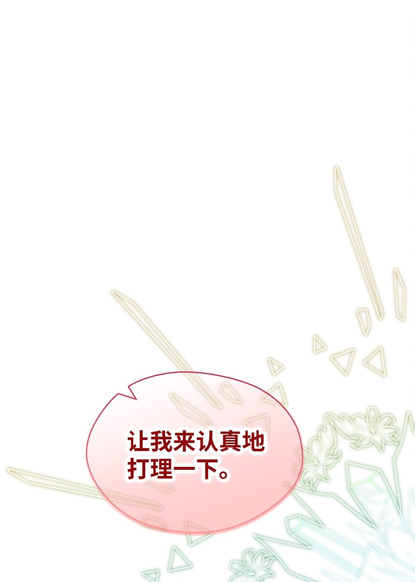 《魔女无法悠闲生活》100 窥探未来 第29页