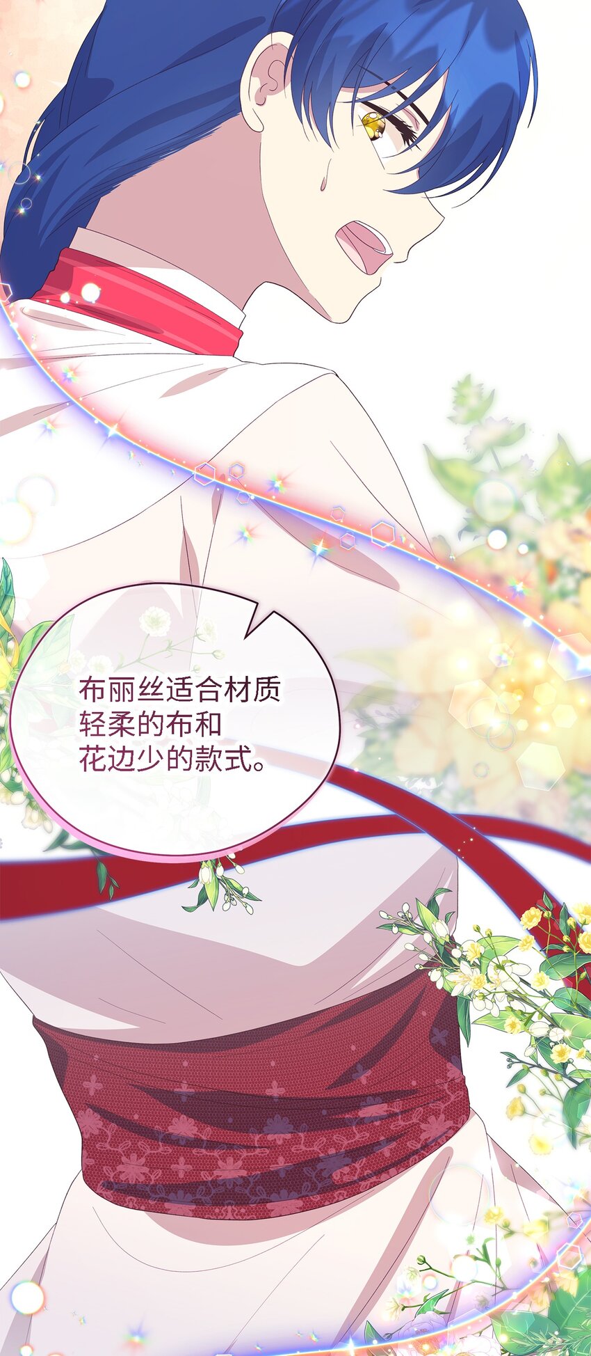《魔女无法悠闲生活》100 窥探未来 第31页