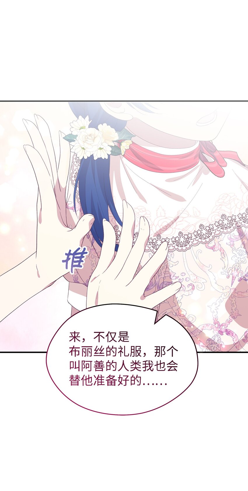 《魔女无法悠闲生活》100 窥探未来 第37页