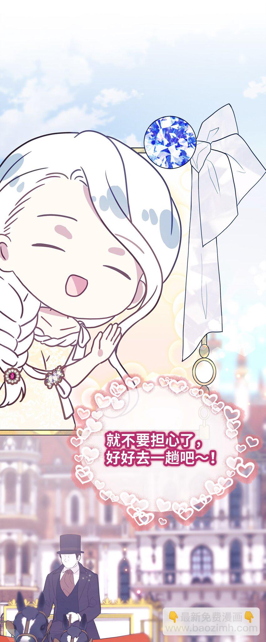 《魔女无法悠闲生活》100 窥探未来 第38页