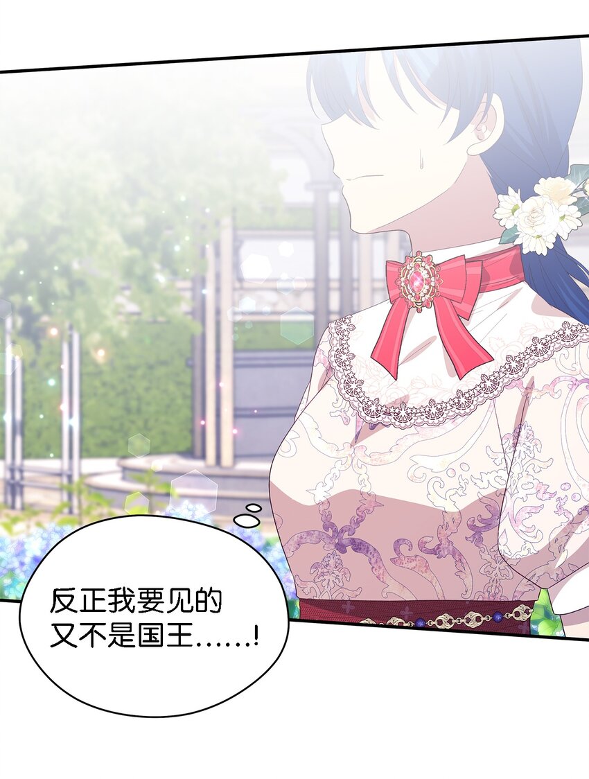 《魔女无法悠闲生活》100 窥探未来 第44页