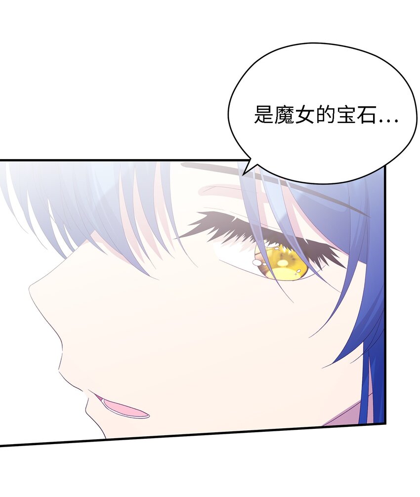 《魔女无法悠闲生活》100 窥探未来 第5页