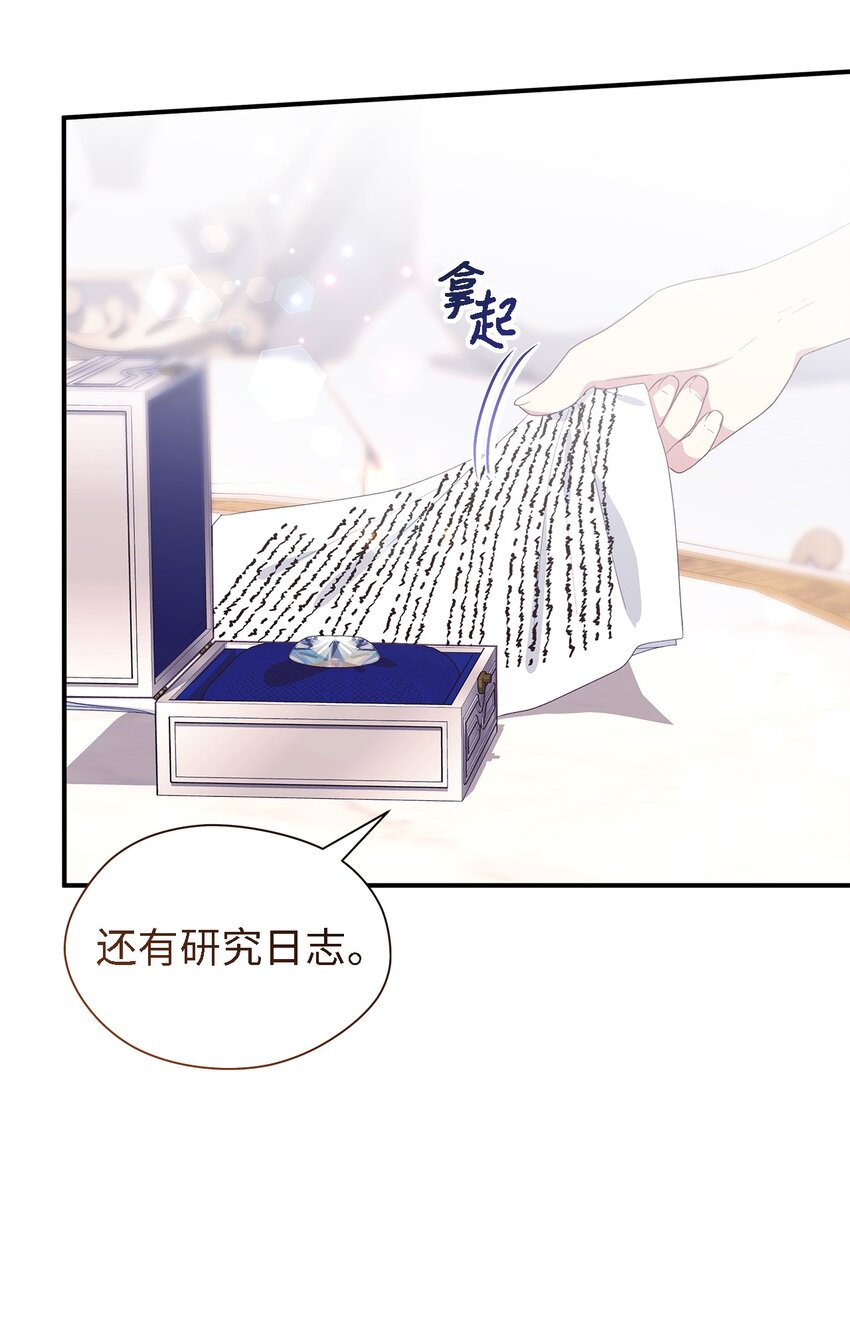 《魔女无法悠闲生活》100 窥探未来 第6页