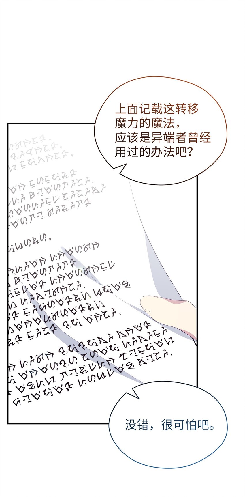 《魔女无法悠闲生活》100 窥探未来 第7页