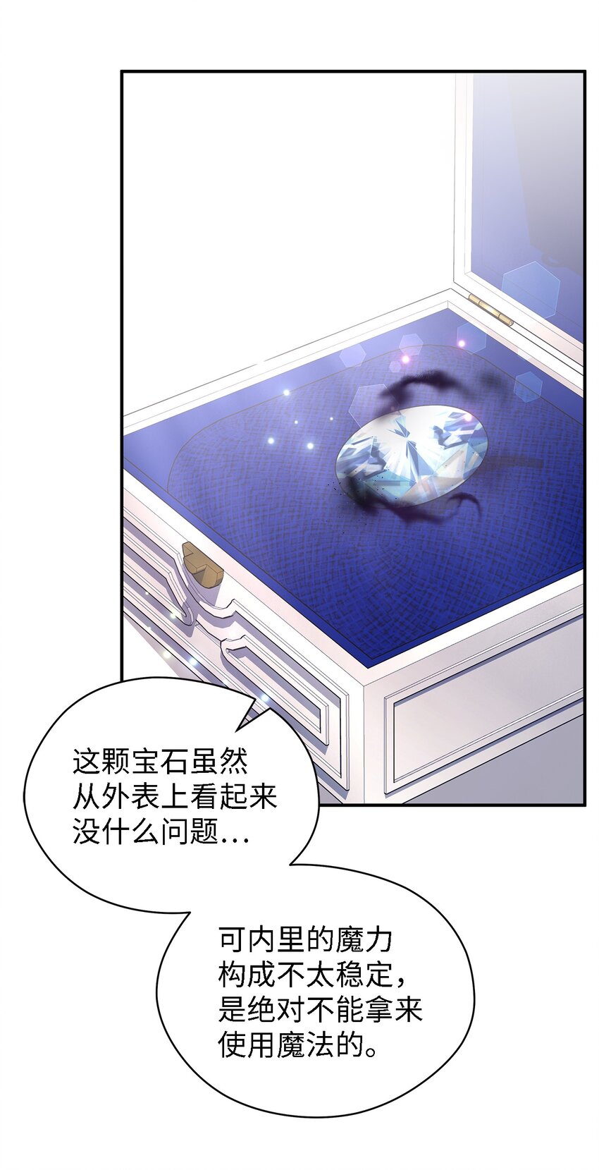 《魔女无法悠闲生活》100 窥探未来 第8页