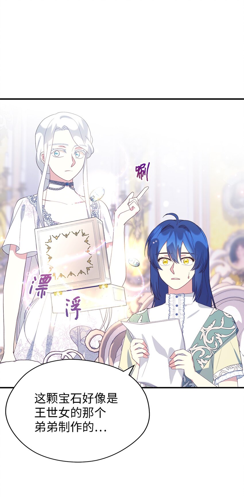 《魔女无法悠闲生活》100 窥探未来 第9页