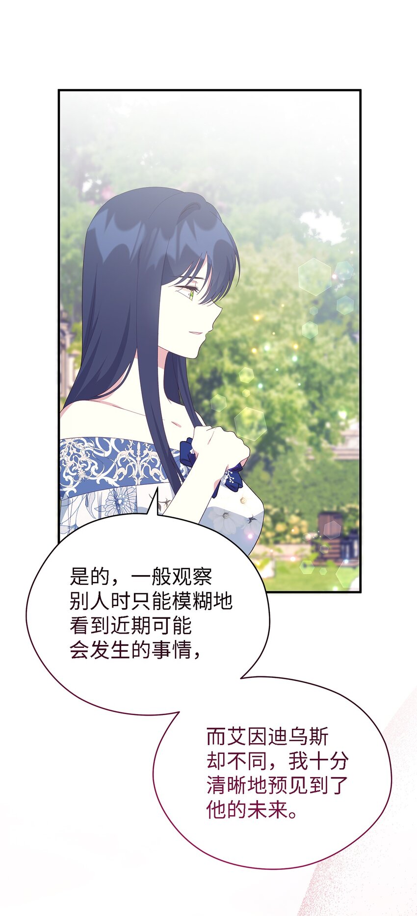 《魔女无法悠闲生活》101 艰难的请求 第10页