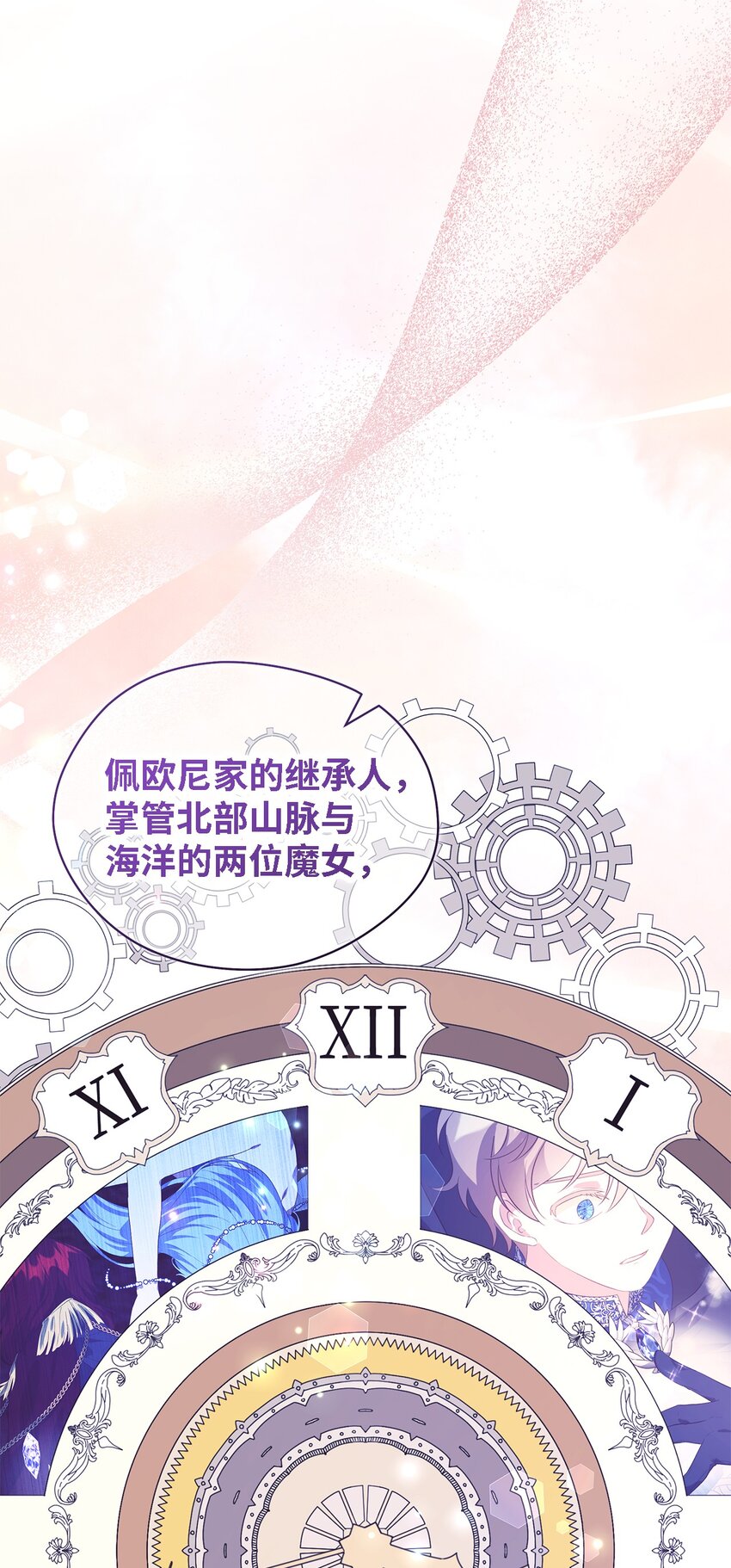 《魔女无法悠闲生活》101 艰难的请求 第11页
