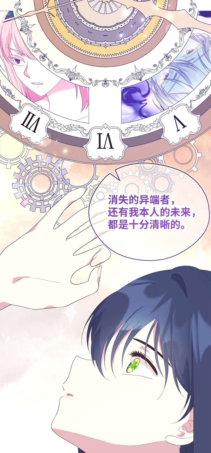 《魔女无法悠闲生活》101 艰难的请求 第12页