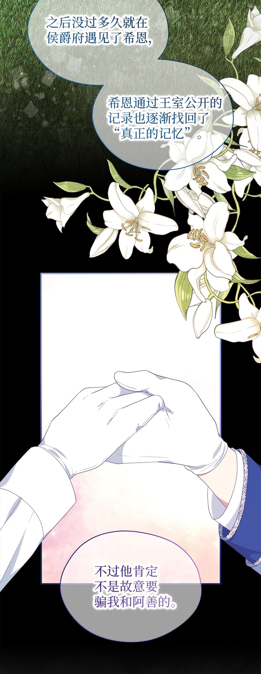 《魔女无法悠闲生活》101 艰难的请求 第17页