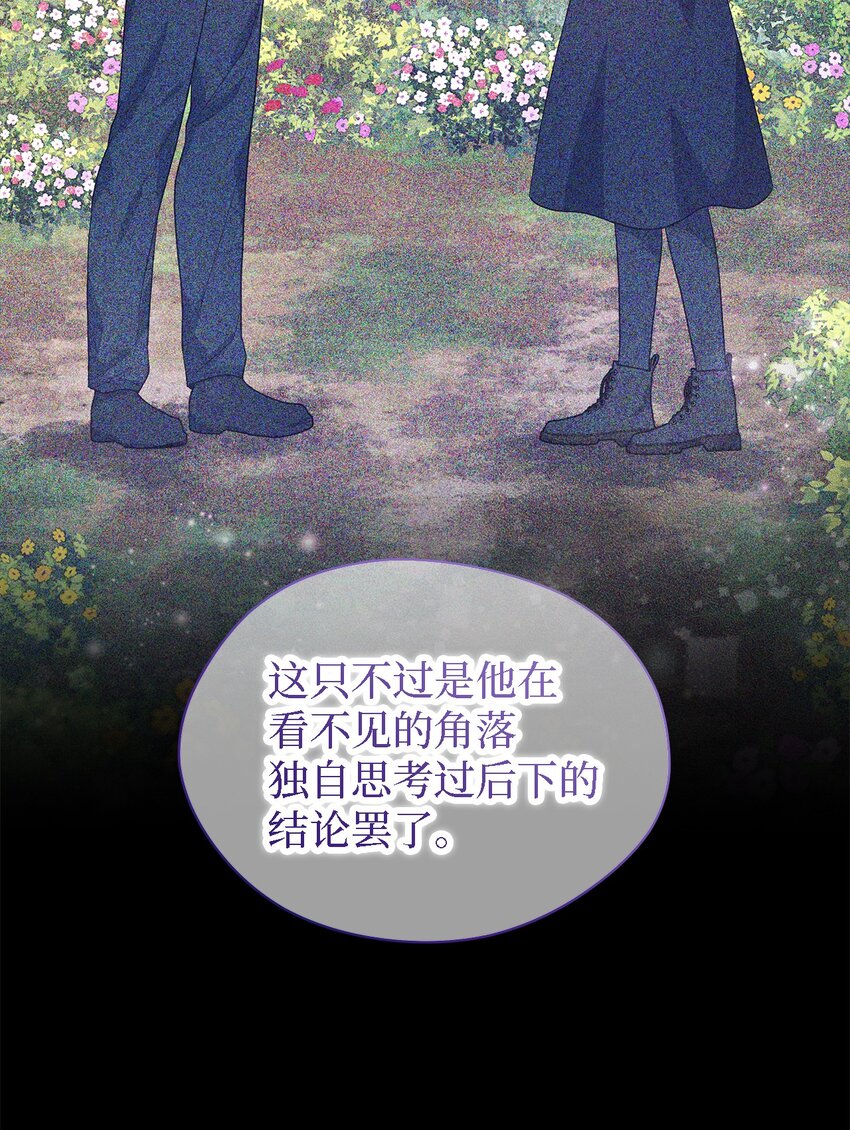 《魔女无法悠闲生活》101 艰难的请求 第19页
