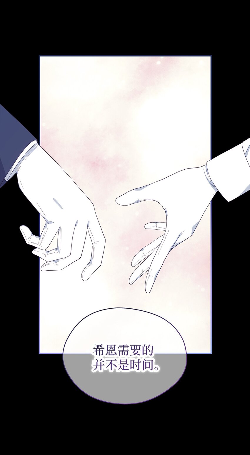《魔女无法悠闲生活》101 艰难的请求 第20页