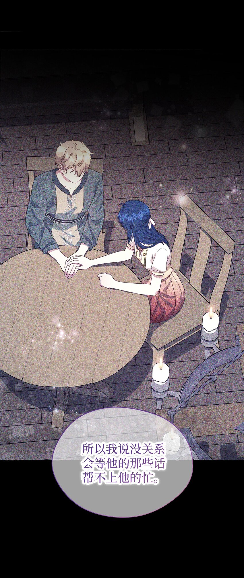 《魔女无法悠闲生活》101 艰难的请求 第21页