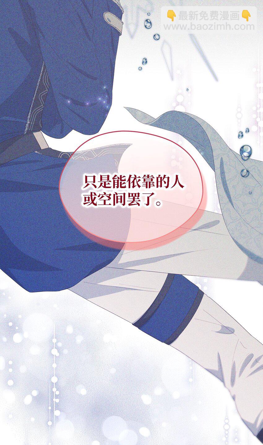 《魔女无法悠闲生活》101 艰难的请求 第24页
