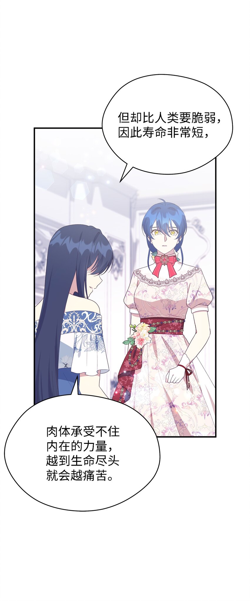 《魔女无法悠闲生活》101 艰难的请求 第39页