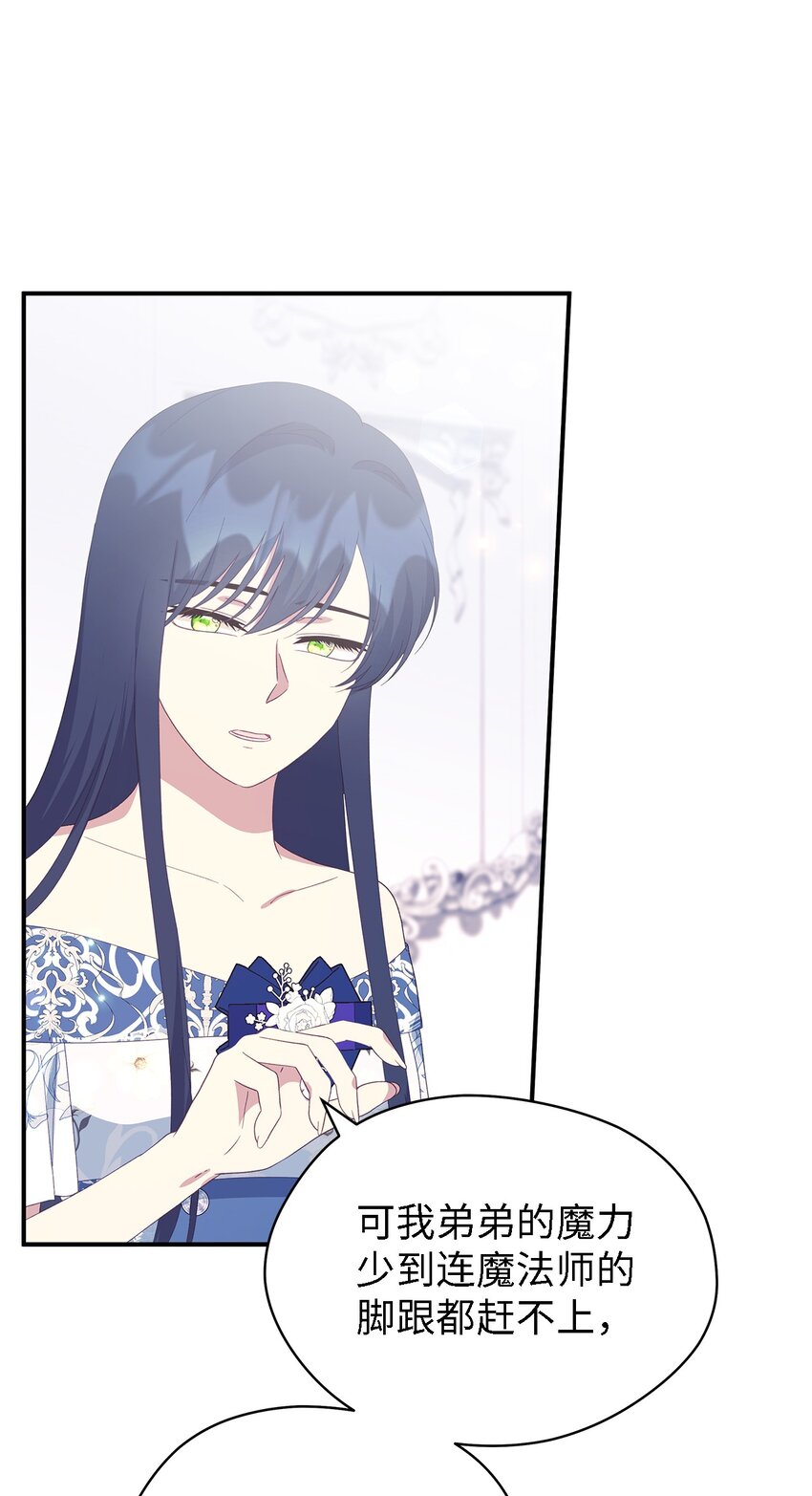 《魔女无法悠闲生活》101 艰难的请求 第40页