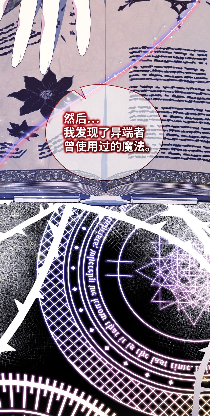 《魔女无法悠闲生活》101 艰难的请求 第46页