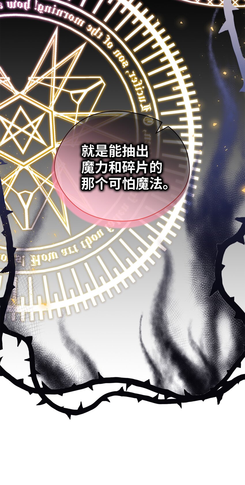 《魔女无法悠闲生活》101 艰难的请求 第47页