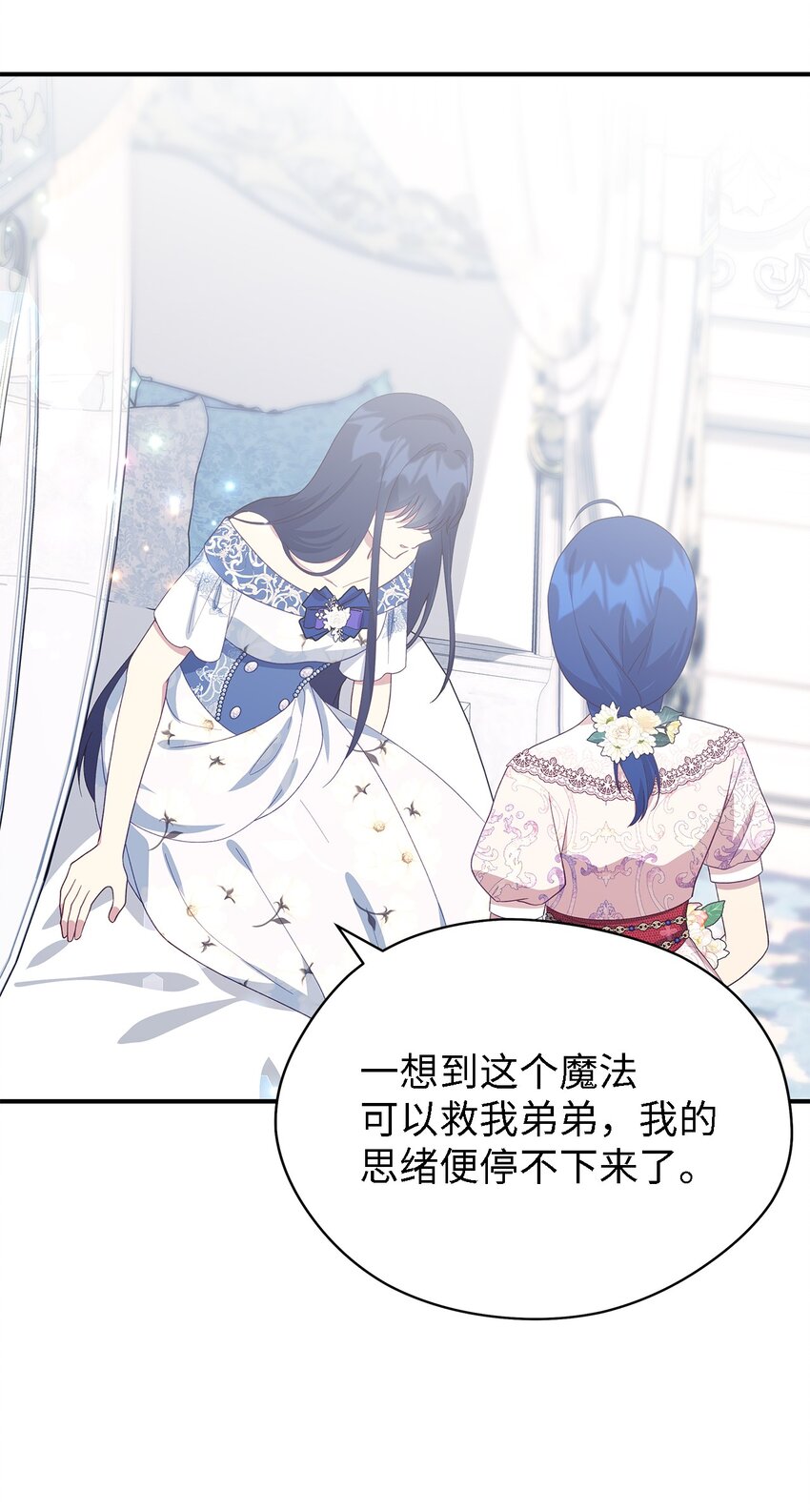 《魔女无法悠闲生活》101 艰难的请求 第48页