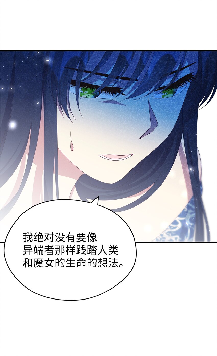 《魔女无法悠闲生活》101 艰难的请求 第49页