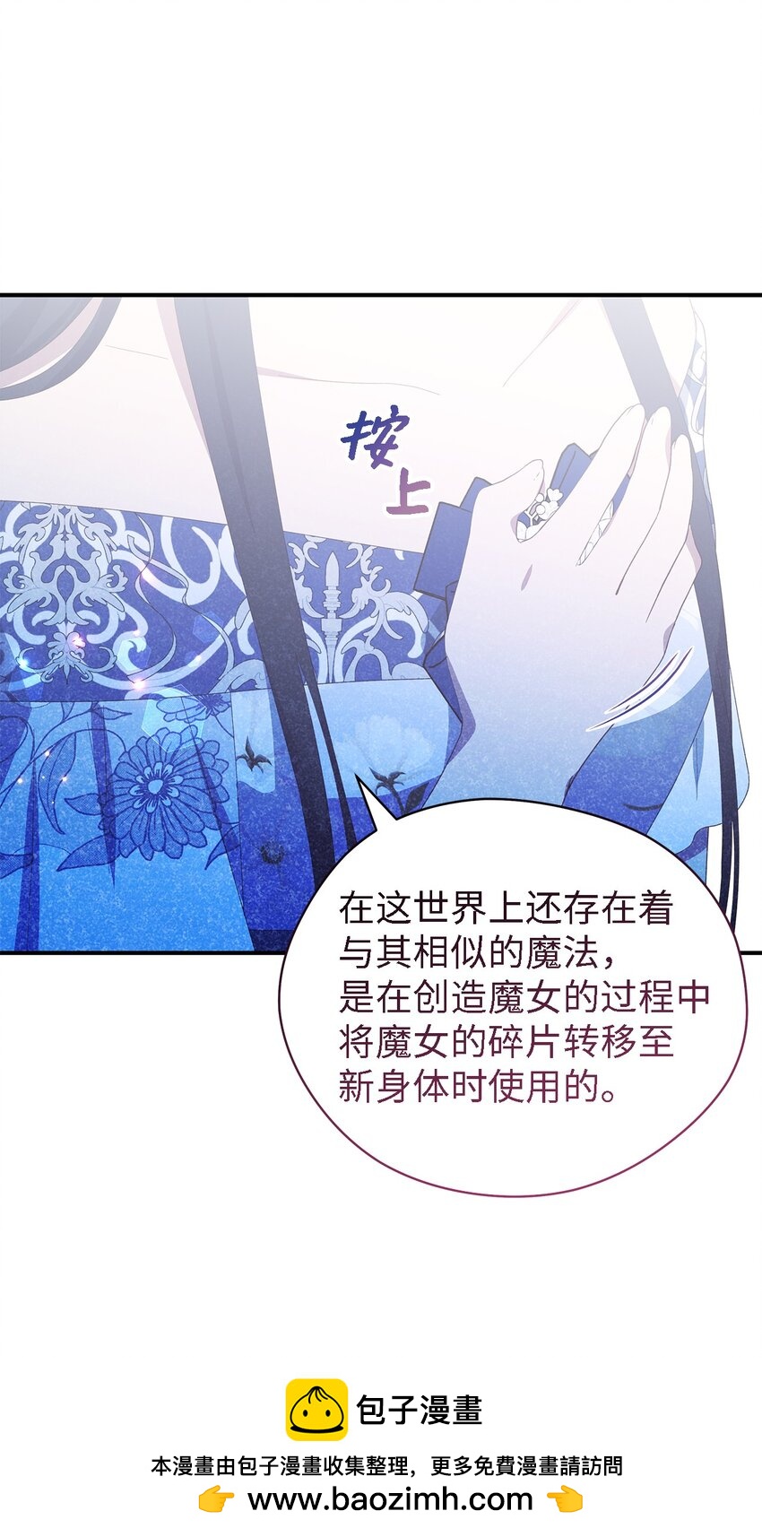 《魔女无法悠闲生活》101 艰难的请求 第50页