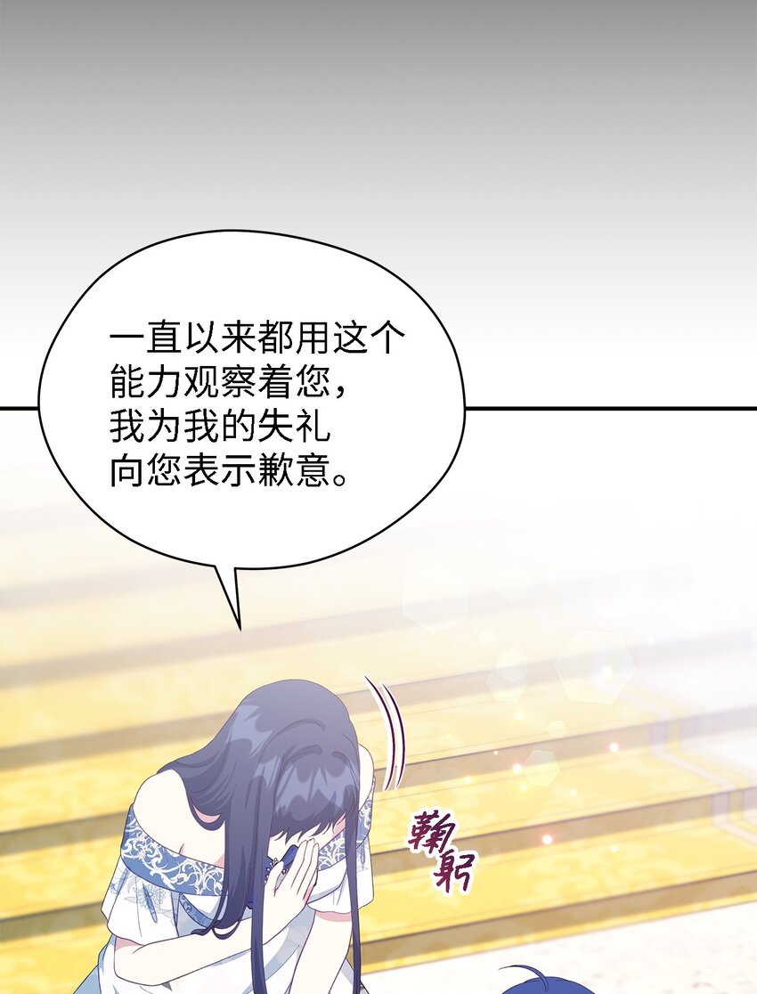 《魔女无法悠闲生活》101 艰难的请求 第7页