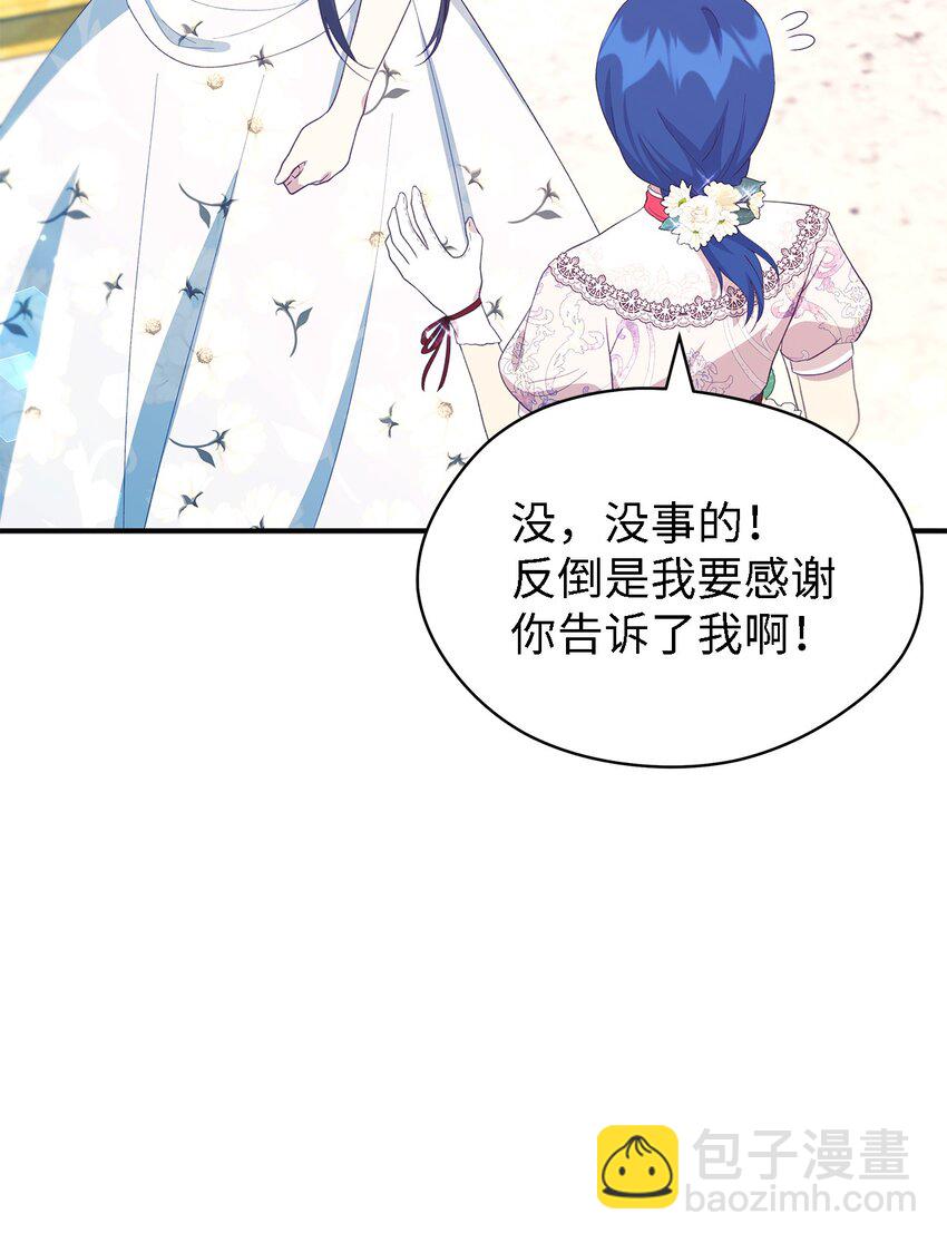 《魔女无法悠闲生活》101 艰难的请求 第8页