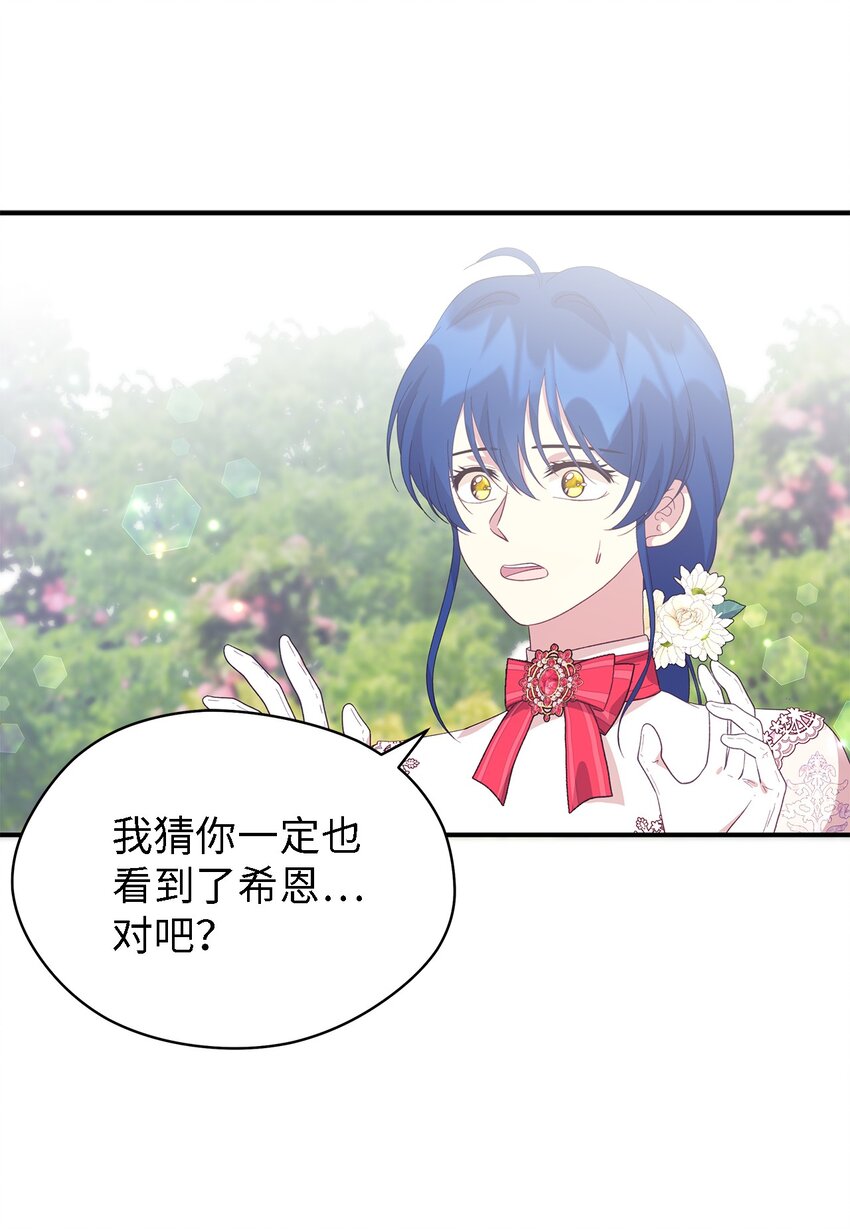 《魔女无法悠闲生活》101 艰难的请求 第9页