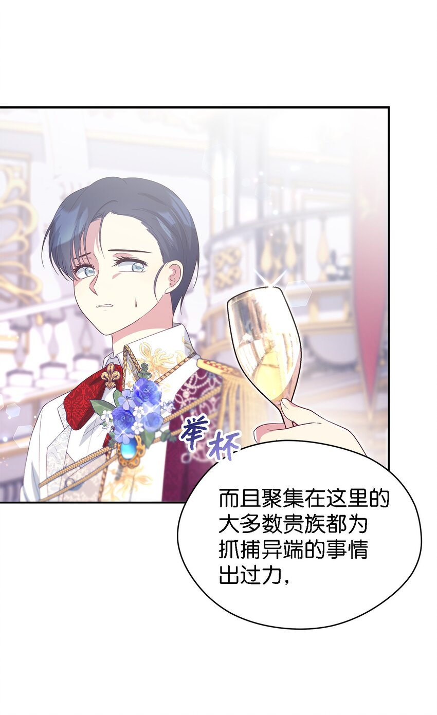 《魔女无法悠闲生活》103 不速之客 第11页