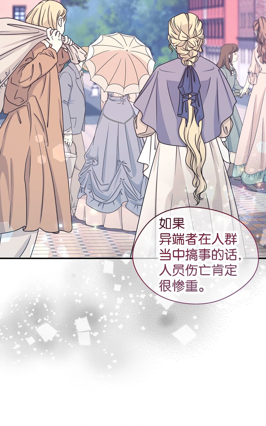 《魔女无法悠闲生活》103 不速之客 第15页