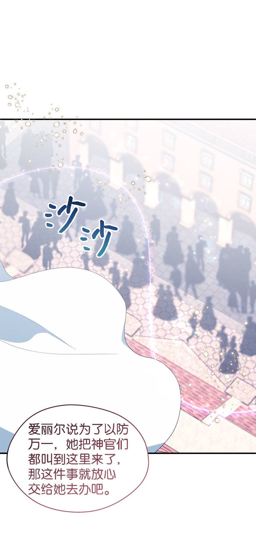 《魔女无法悠闲生活》103 不速之客 第16页
